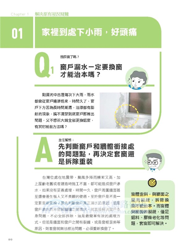 拒踩裝潢地雷！資深工班主任親授關鍵施工100：實戰30年的裝潢經驗，教你掌握工法、選材重點，安心監工不求人