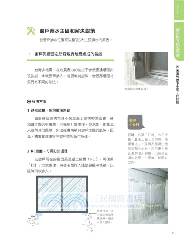 拒踩裝潢地雷！資深工班主任親授關鍵施工100：實戰30年的裝潢經驗，教你掌握工法、選材重點，安心監工不求人