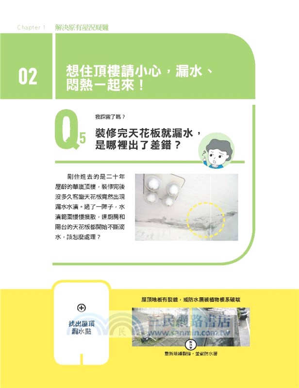 拒踩裝潢地雷！資深工班主任親授關鍵施工100：實戰30年的裝潢經驗，教你掌握工法、選材重點，安心監工不求人