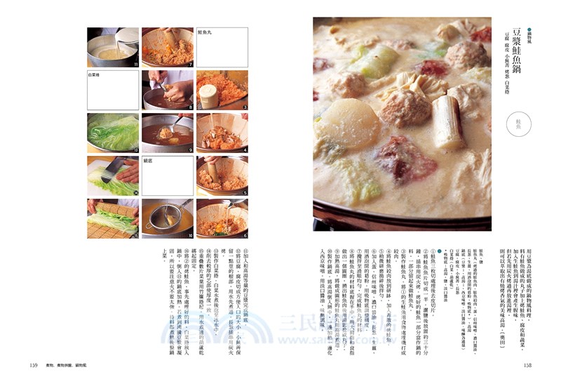 海鮮料理大全：日本名廚的經典菜色╳創作料理技法