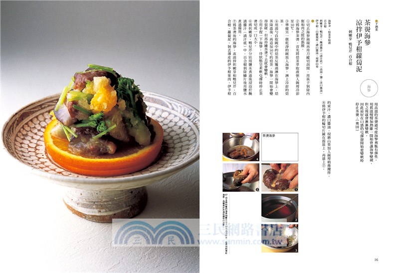 海鮮料理大全：日本名廚的經典菜色╳創作料理技法