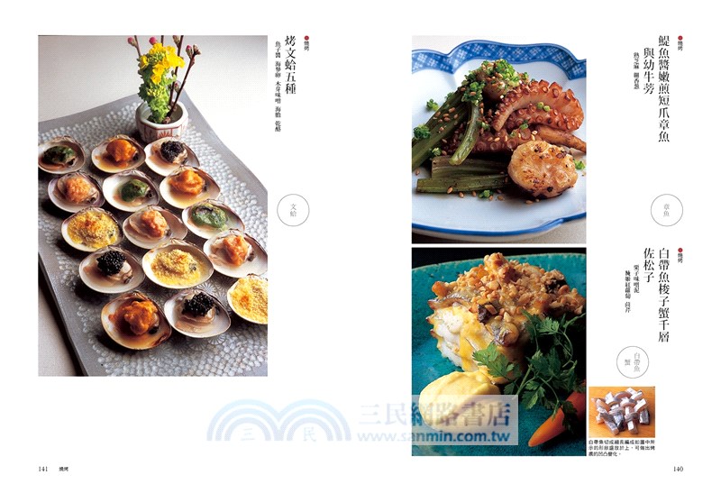 海鮮料理大全：日本名廚的經典菜色╳創作料理技法