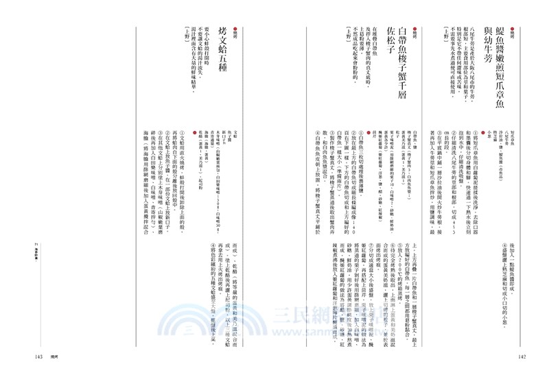 海鮮料理大全：日本名廚的經典菜色╳創作料理技法