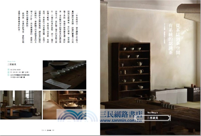 來喝台灣茶！知識、產地、美學、品味，理解台灣茶的第一本茶事典