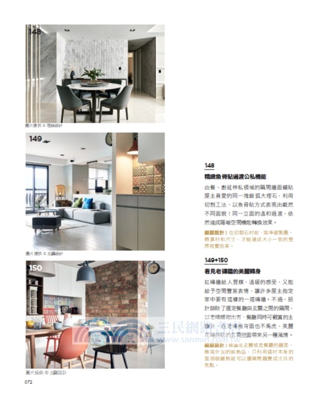 設計師不傳的私房秘技：隔間設計500