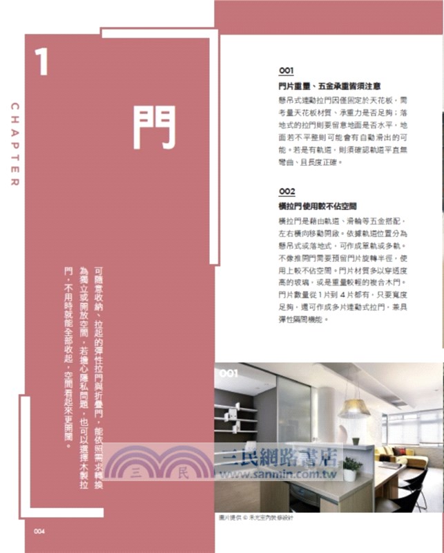 設計師不傳的私房秘技：隔間設計500