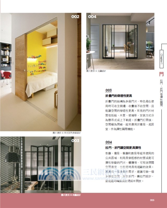 設計師不傳的私房秘技：隔間設計500