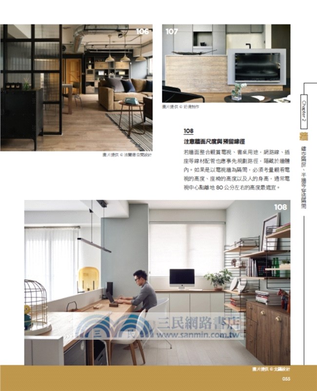 設計師不傳的私房秘技：隔間設計500