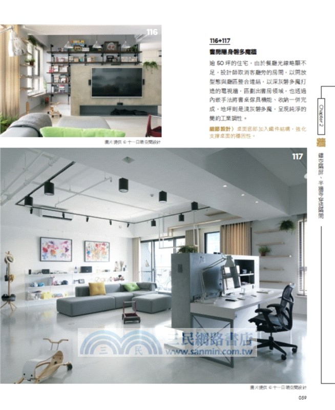 設計師不傳的私房秘技：隔間設計500