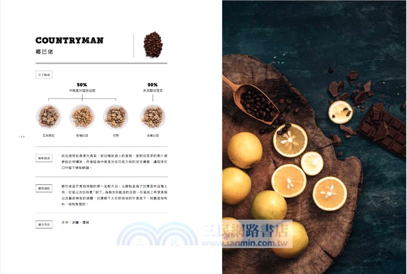 出杯的勝負！：芒果咖啡十六年小型連鎖創業奧義與你沒想過的烘豆經濟學