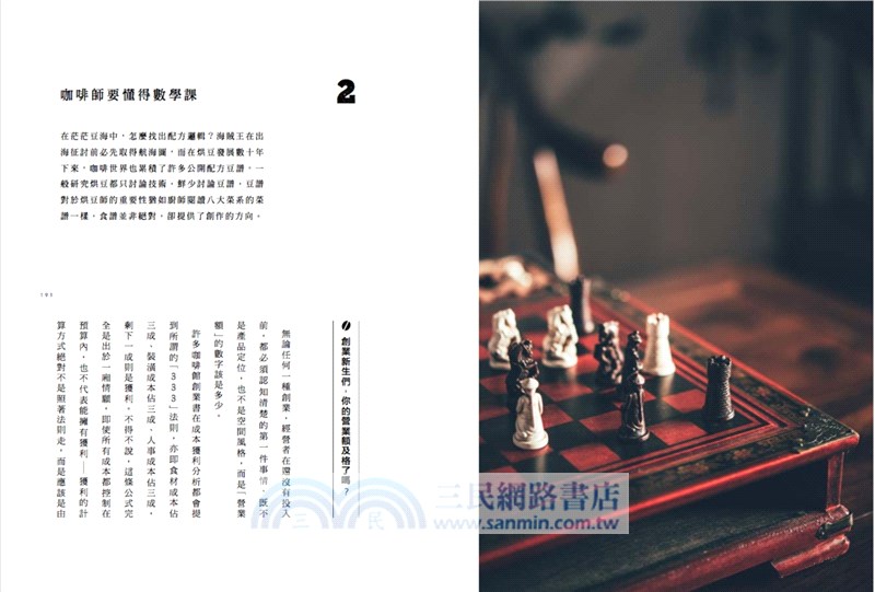 出杯的勝負！：芒果咖啡十六年小型連鎖創業奧義與你沒想過的烘豆經濟學