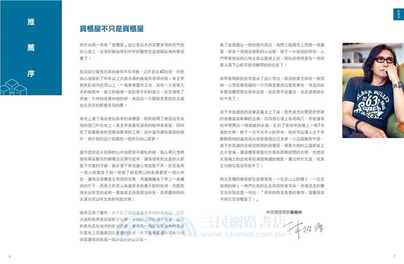 圖解貨櫃商業空間設計：全台第一本貨櫃屋全解析，從法規、價格、施工到設計，四大關鍵、一次解決！
