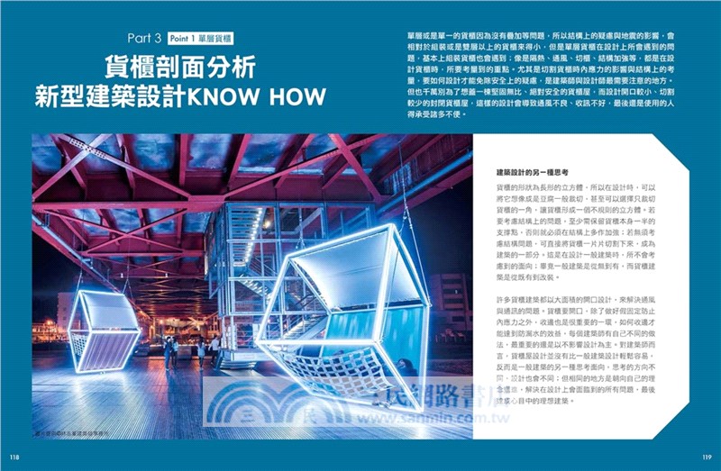 圖解貨櫃商業空間設計：全台第一本貨櫃屋全解析，從法規、價格、施工到設計，四大關鍵、一次解決！