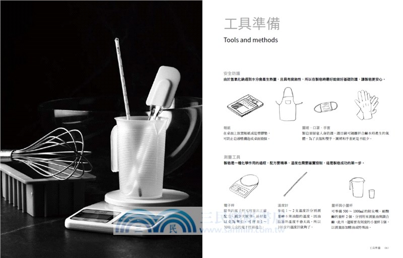 經典手工香皂聖經：解構、重組、再進化！手工皂職人的朝聖之旅