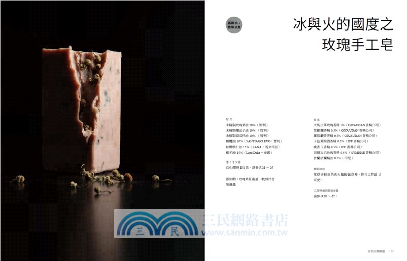 經典手工香皂聖經：解構、重組、再進化！手工皂職人的朝聖之旅