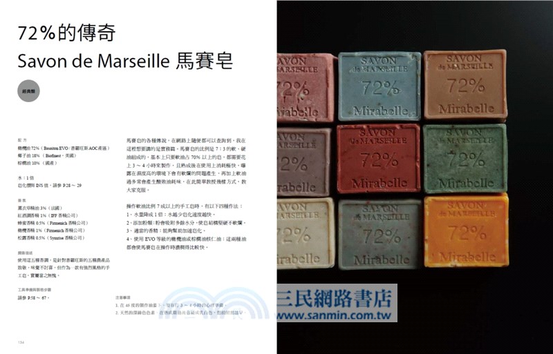 經典手工香皂聖經：解構、重組、再進化！手工皂職人的朝聖之旅