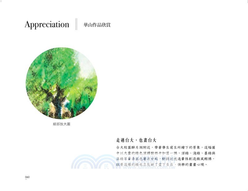 跟著建築師快樂畫畫： 零基礎也能立即上手， 無壓力建構空間場景與美學概念