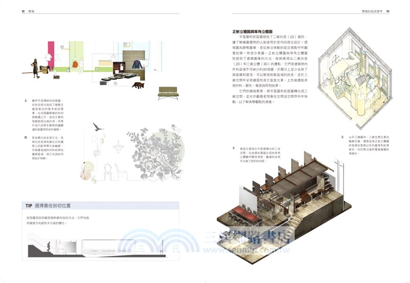 室內空間表現法：提案致勝關鍵！用圖像說好設計