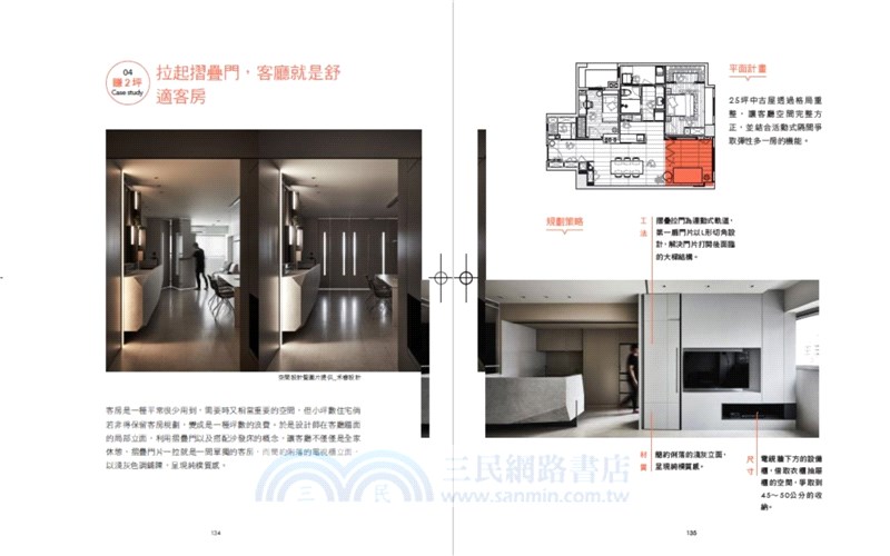1坪變2坪！坪效升級設計聖經：集結最強設計達人私房秘技，絕不浪費空間的極致裝修術