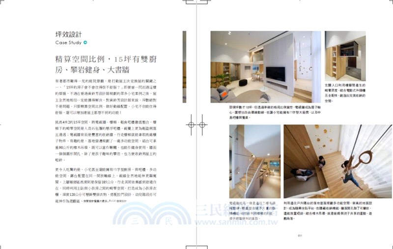 1坪變2坪！坪效升級設計聖經：集結最強設計達人私房秘技，絕不浪費空間的極致裝修術