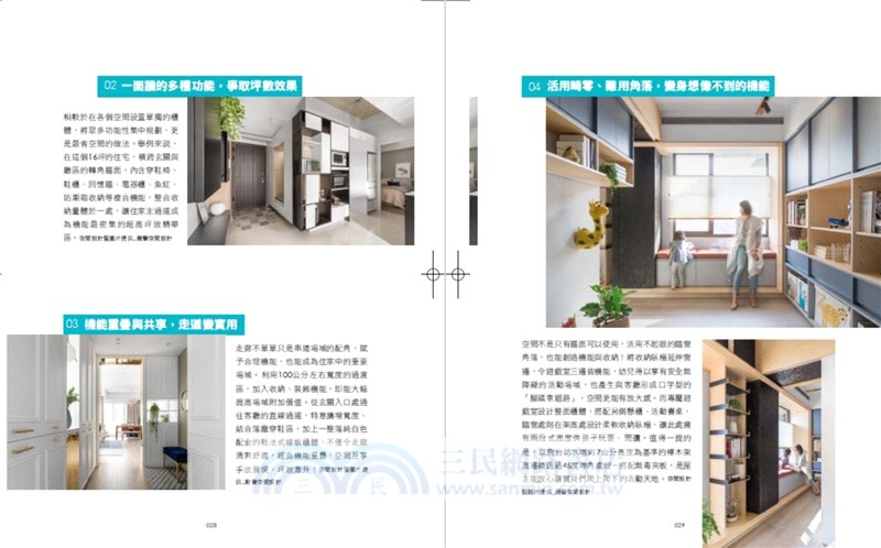 1坪變2坪！坪效升級設計聖經：集結最強設計達人私房秘技，絕不浪費空間的極致裝修術