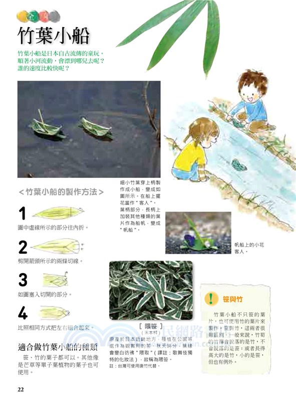 在大自然裡找玩具：一起來玩100種花草遊戲！野餐‧露營‧近郊散步，動手玩自然