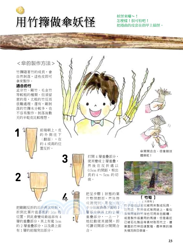 在大自然裡找玩具：一起來玩100種花草遊戲！野餐‧露營‧近郊散步，動手玩自然