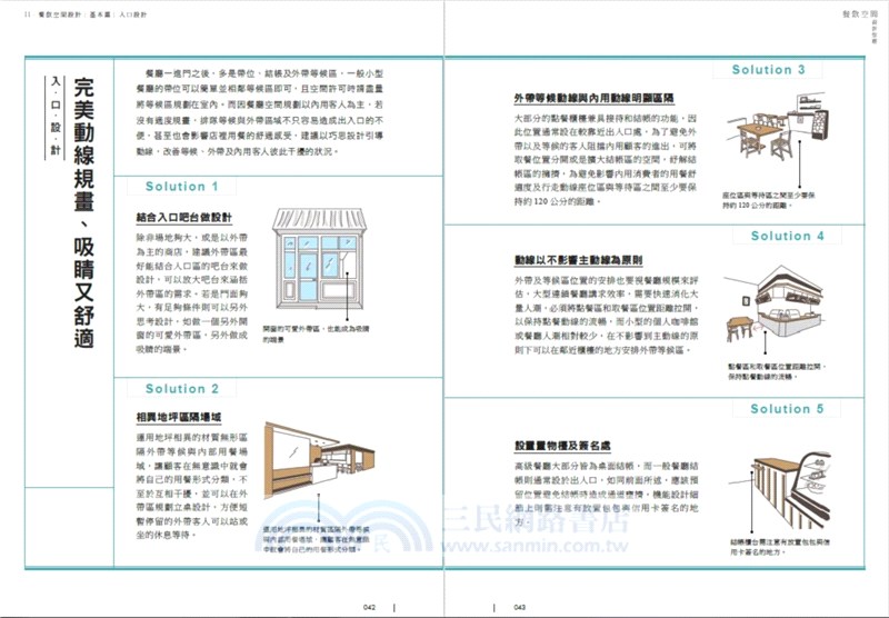 餐飲空間設計聖經【暢銷新封面版】