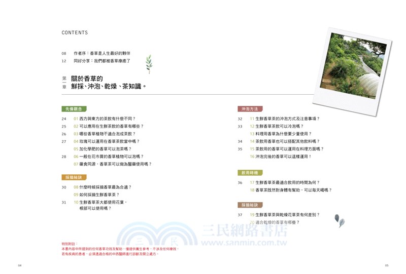 Herbs香草茶飲應用百科：祛寒、解暑、助消化！33種香草植物，調出180款茶飲，溫柔療癒身心
