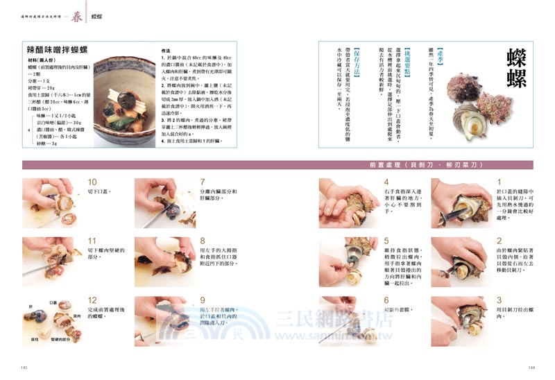 日本料理刀藝聖經：從刀具基礎知識到應用技法，70種常見海鮮、蔬菜、肉類前置處理與展現季節感的141道料理重點全圖解
