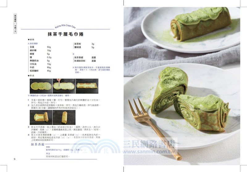 免烤箱完美烘焙術：零失敗！73道電鍋、冰箱、平底鍋就能做的一人份甜點提案