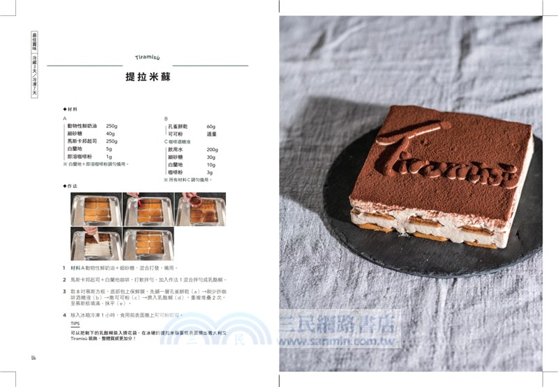 免烤箱完美烘焙術：零失敗！73道電鍋、冰箱、平底鍋就能做的一人份甜點提案