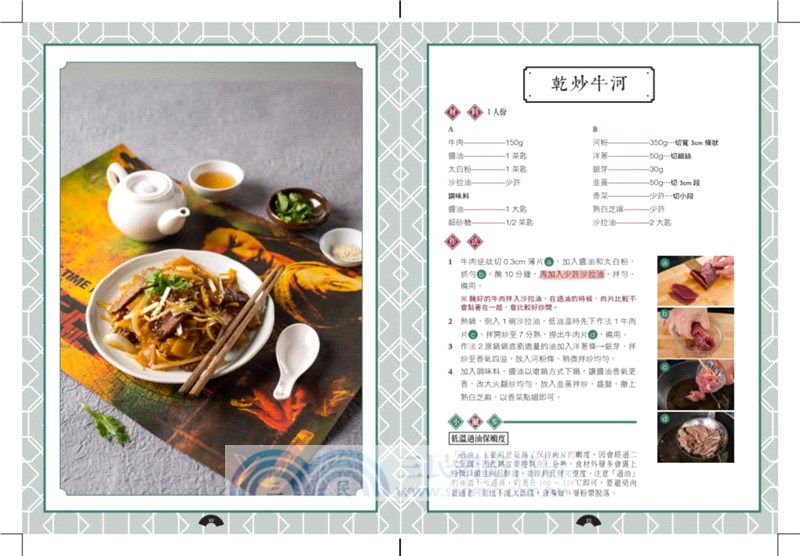 我家也是茶餐廳：65道超人氣港式美味輕鬆做！