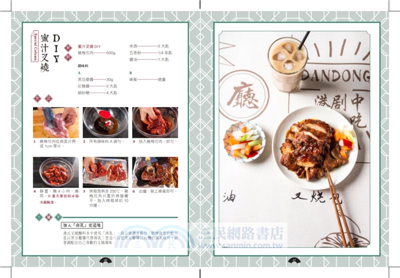 我家也是茶餐廳：65道超人氣港式美味輕鬆做！