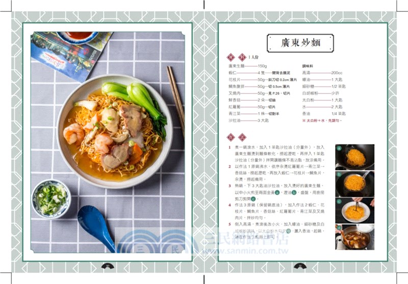 我家也是茶餐廳：65道超人氣港式美味輕鬆做！