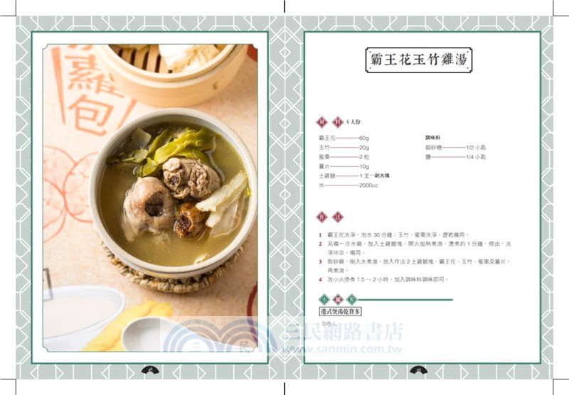 我家也是茶餐廳：65道超人氣港式美味輕鬆做！