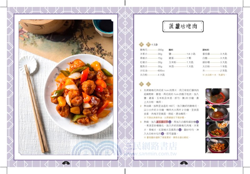 我家也是茶餐廳：65道超人氣港式美味輕鬆做！