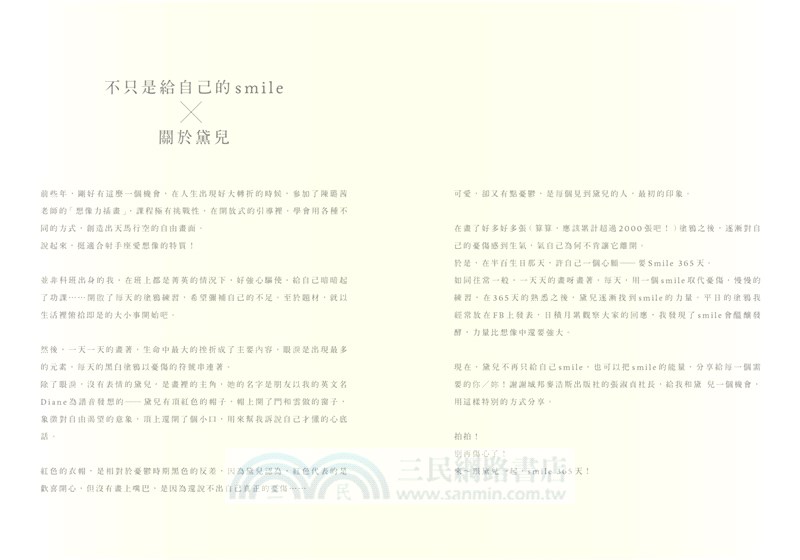 Smile 365：勇敢微笑，和更好的自己相遇