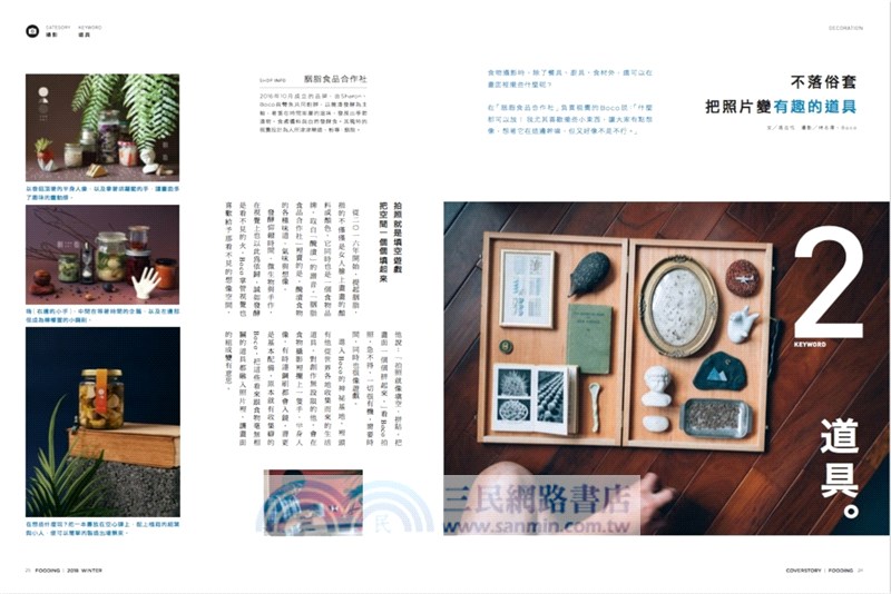 好吃34：食設計－攝影、策展、包裝、料理的10個關鍵字