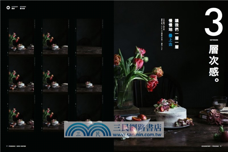 好吃34：食設計－攝影、策展、包裝、料理的10個關鍵字