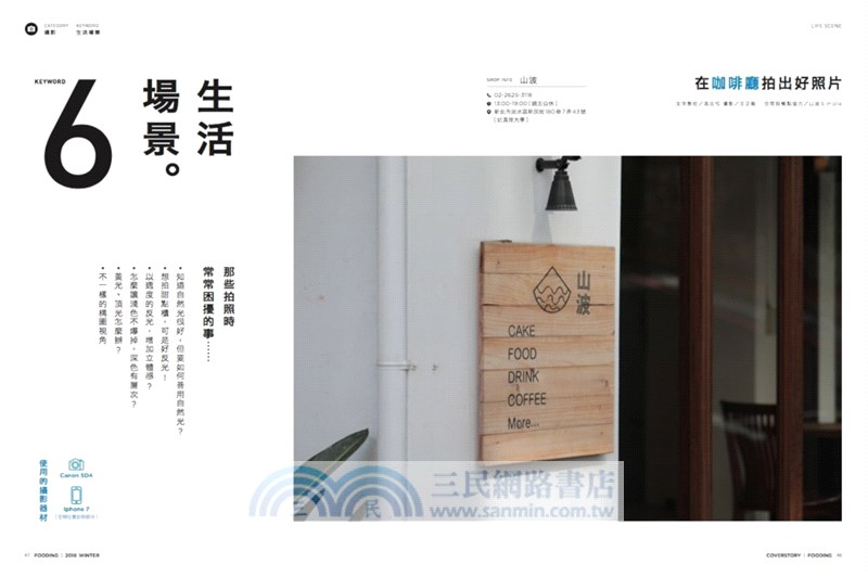 好吃34：食設計－攝影、策展、包裝、料理的10個關鍵字