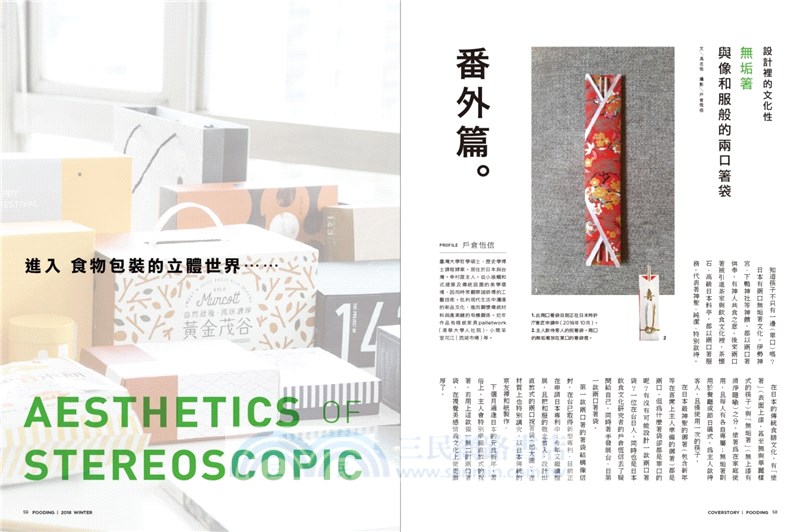 好吃34：食設計－攝影、策展、包裝、料理的10個關鍵字