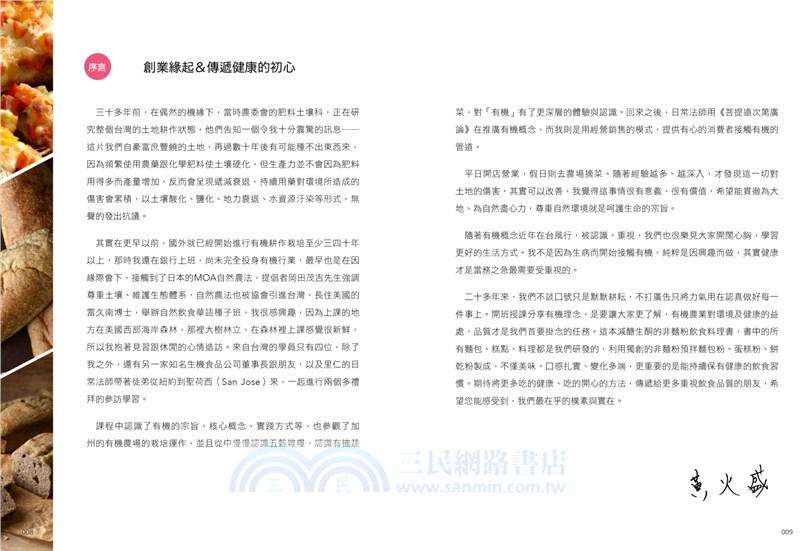 無澱粉‧享健康有機達人的減醣烘焙