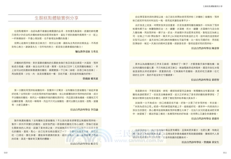 無澱粉‧享健康有機達人的減醣烘焙