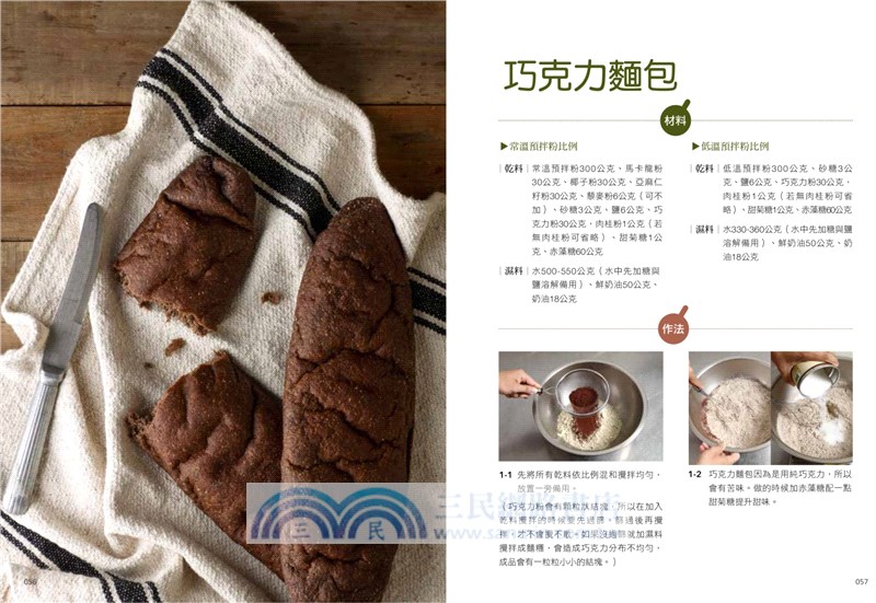 無澱粉‧享健康有機達人的減醣烘焙