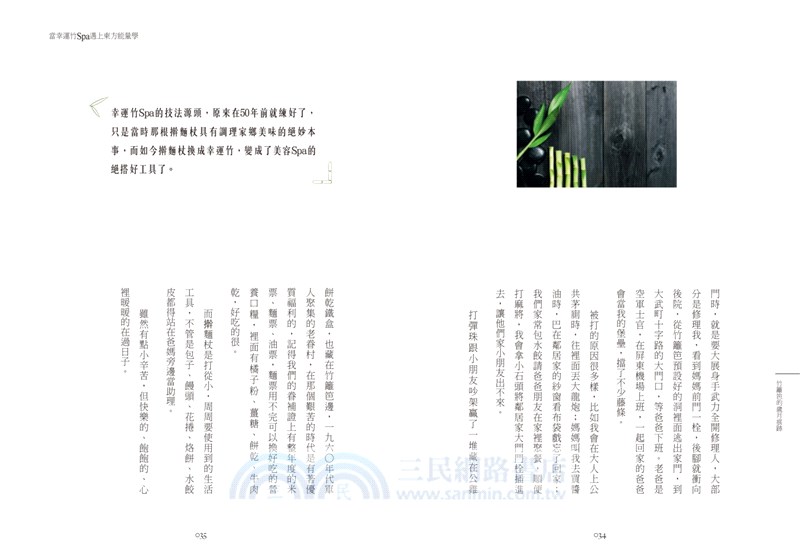 當幸運竹Spa遇上東方能量學：有根的台灣心芳療美學