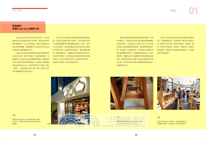 室內設計基礎學：從提案、設計到實作，入行必修的8堂核心課