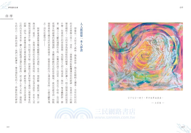 夢的藝術自療：大人的入夢書