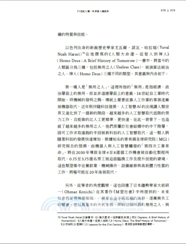 設計．未來．超智人：數據演算時代的T型跨域學習心法，建立差異化，創造無可取代的競爭力