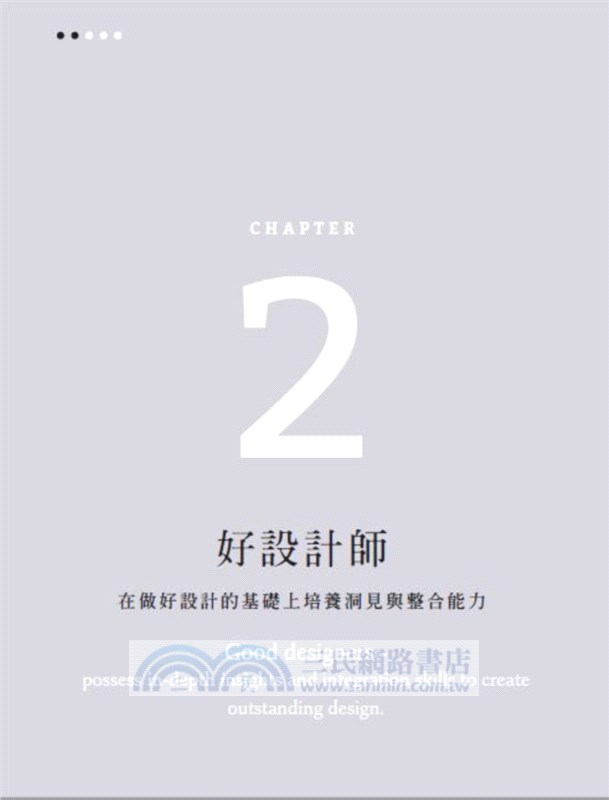設計．未來．超智人：數據演算時代的T型跨域學習心法，建立差異化，創造無可取代的競爭力